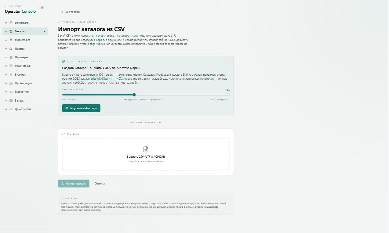 Импорт каталога: auto-magic по гипотезе маржи или точный файл .xlsx / CSV